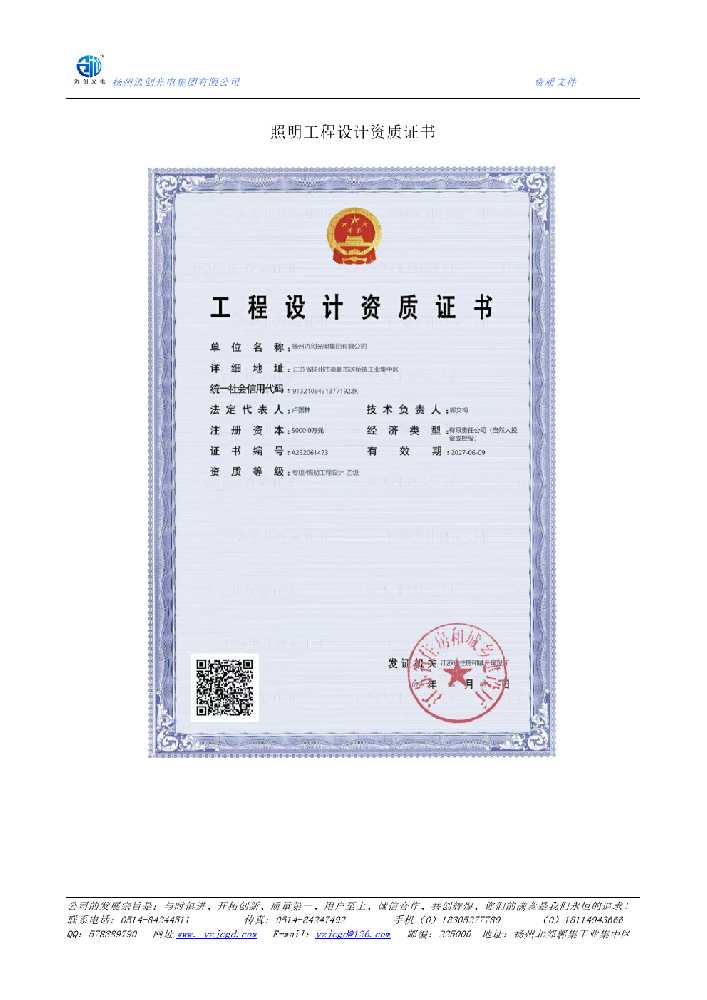 郸城县照明工程设计资质证书
