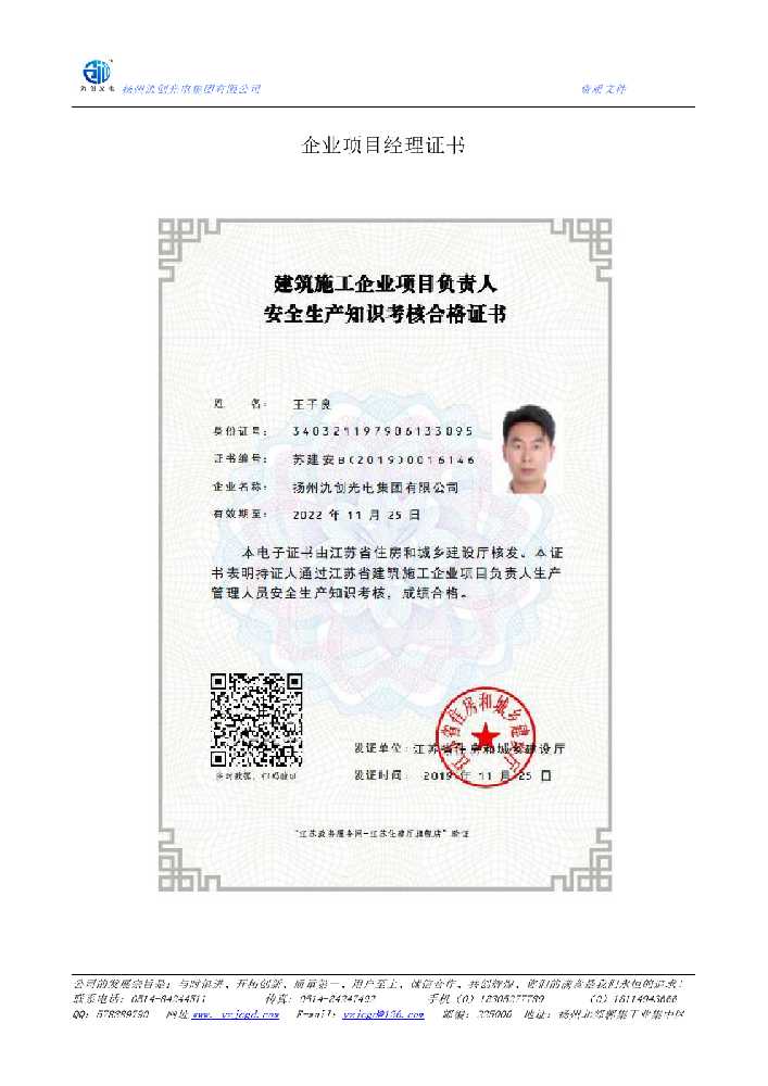 郸城县企业项目经理证书