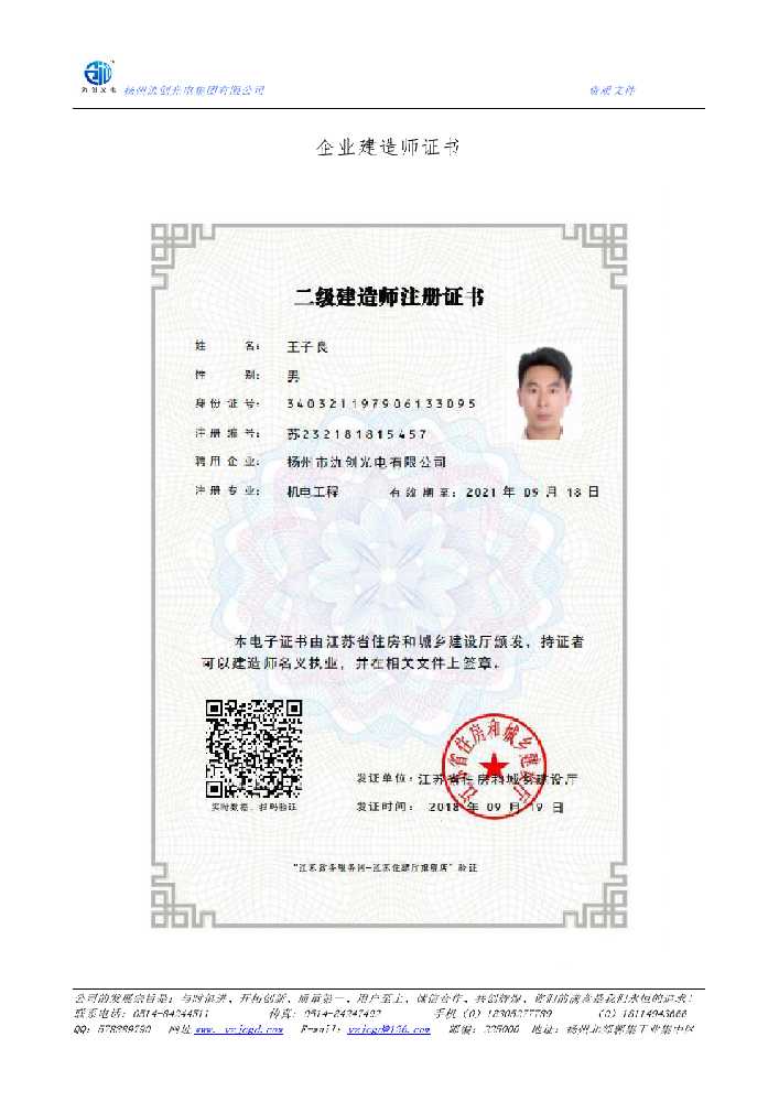 郸城县企业建造师证书
