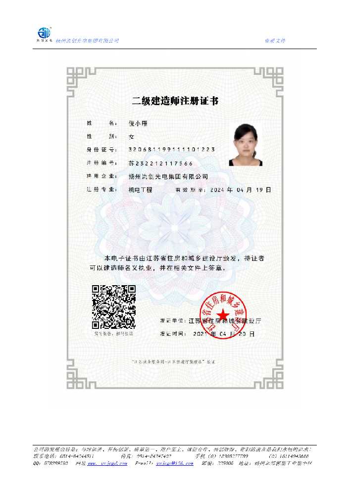 郸城县二级建造师注册证书